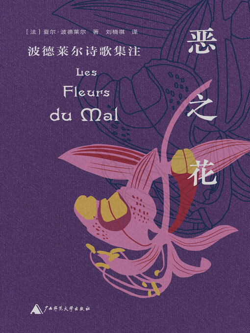 Cover image for 恶之花